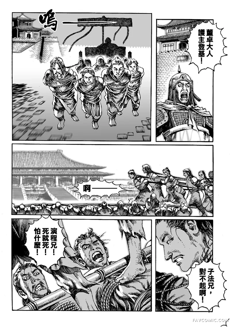 火凤燎原第02卷P28