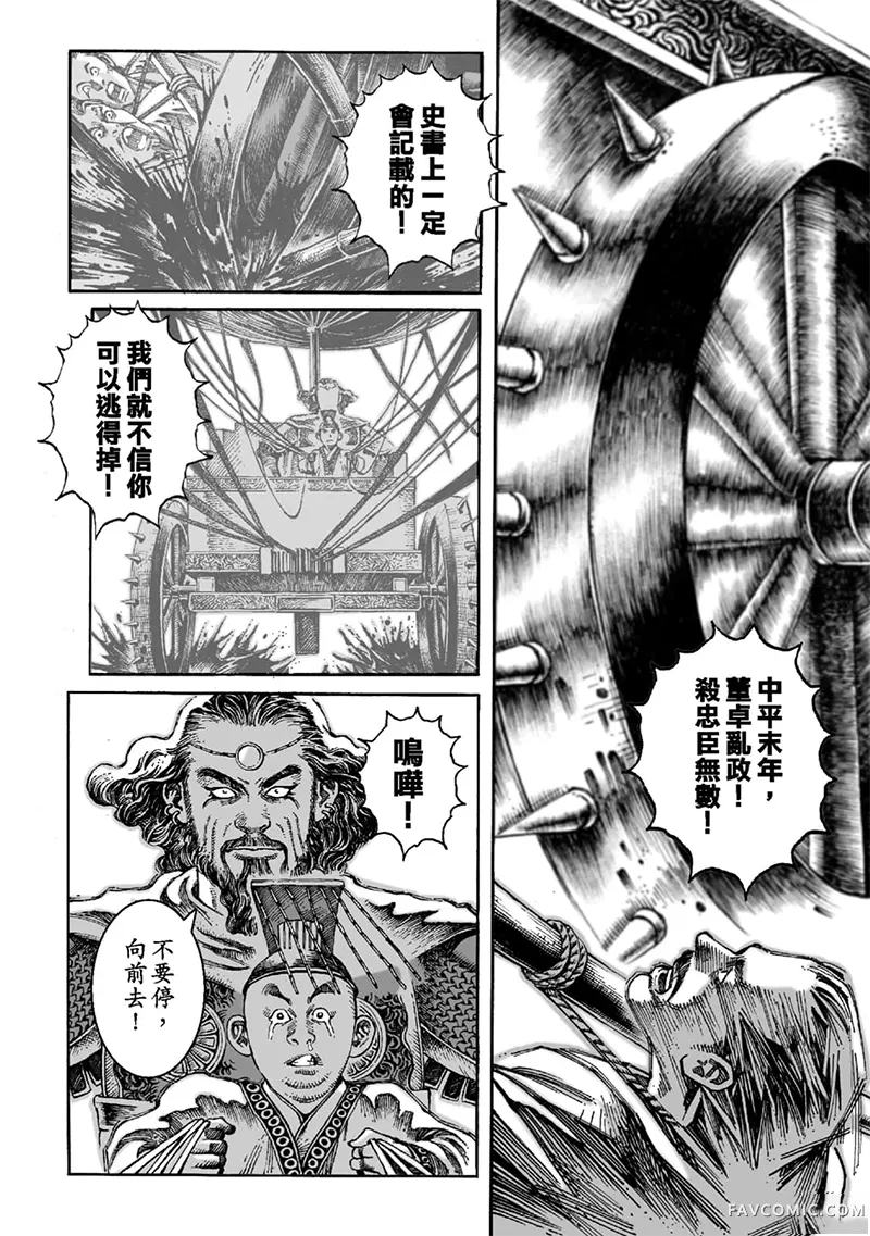 火凤燎原第02卷P29