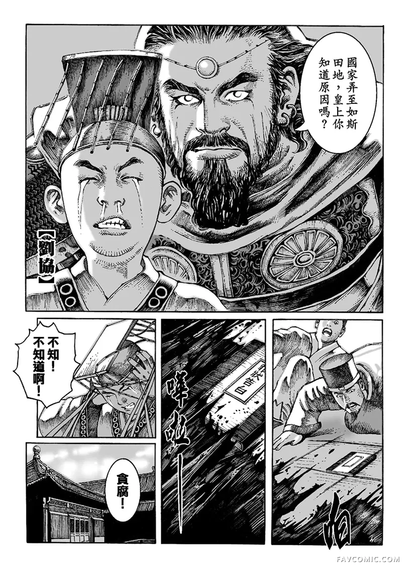 火凤燎原第02卷P30