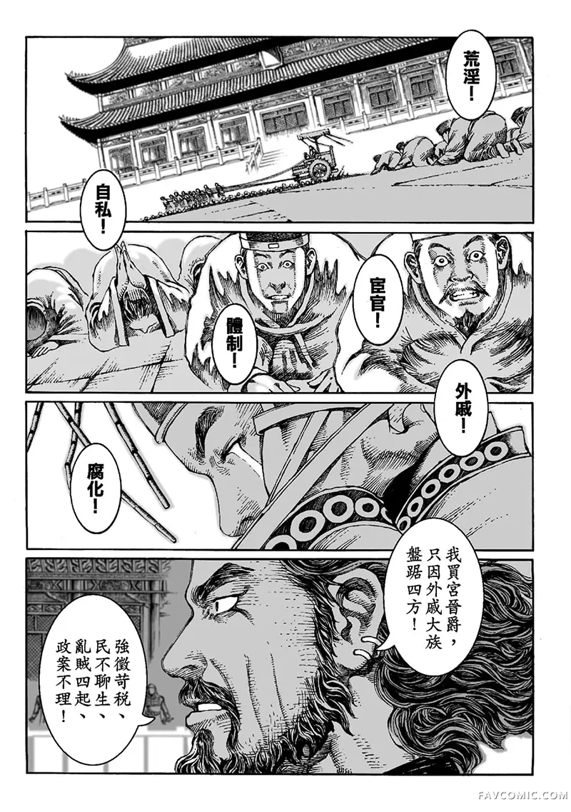 火凤燎原第02卷P31