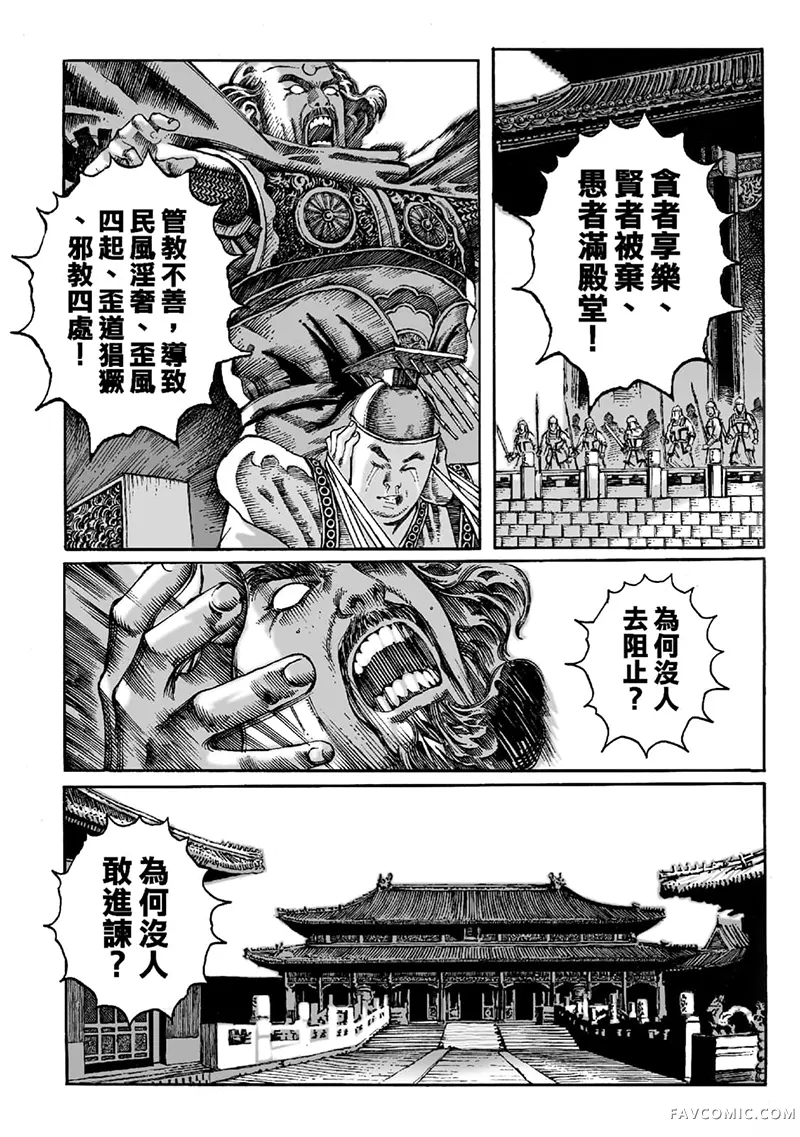 火凤燎原第02卷P32