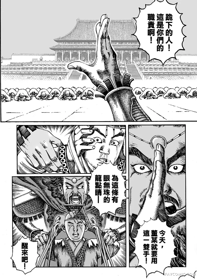 火凤燎原第02卷P33