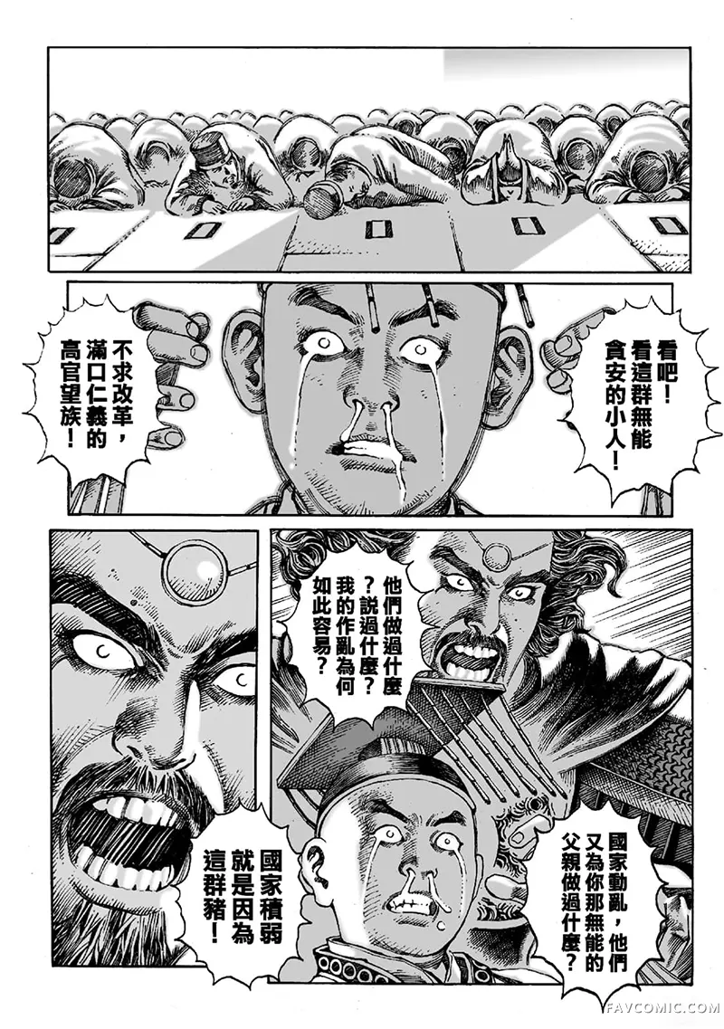 火凤燎原第02卷P34