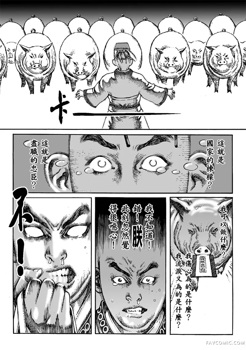 火凤燎原第02卷P35