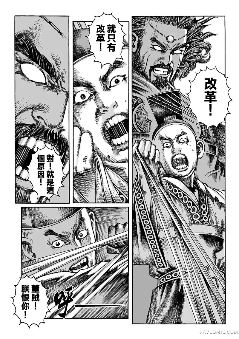 火凤燎原第02卷P36