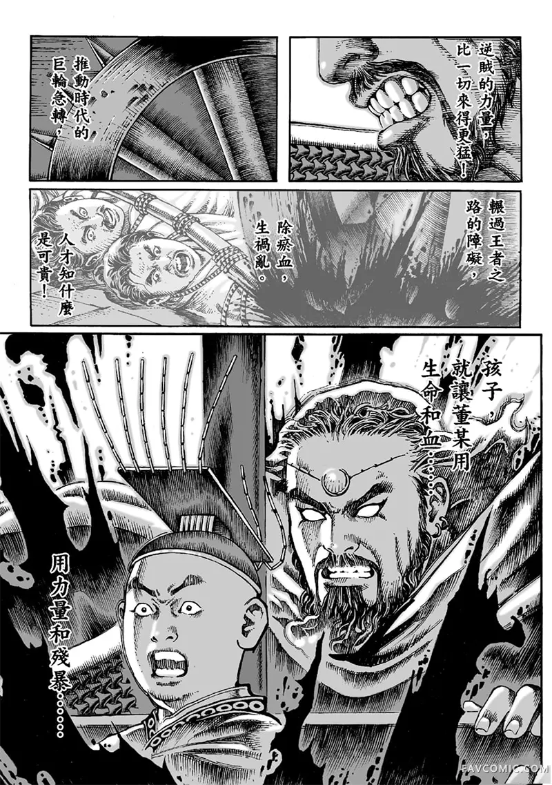 火凤燎原第02卷P38