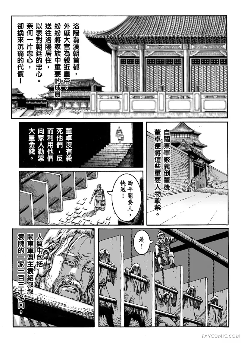 火凤燎原第02卷P41