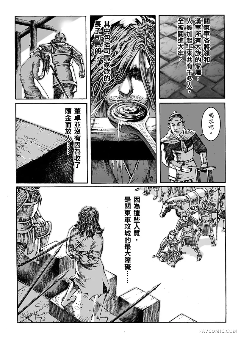 火凤燎原第02卷P42