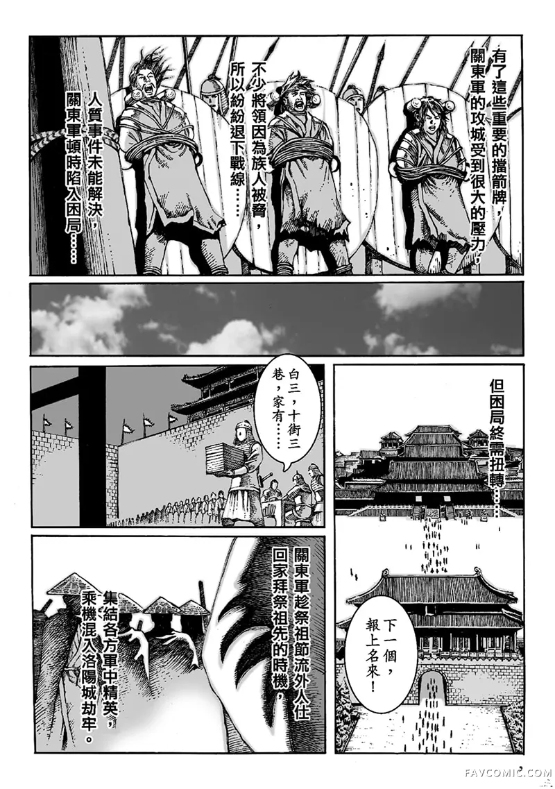 火凤燎原第02卷P43