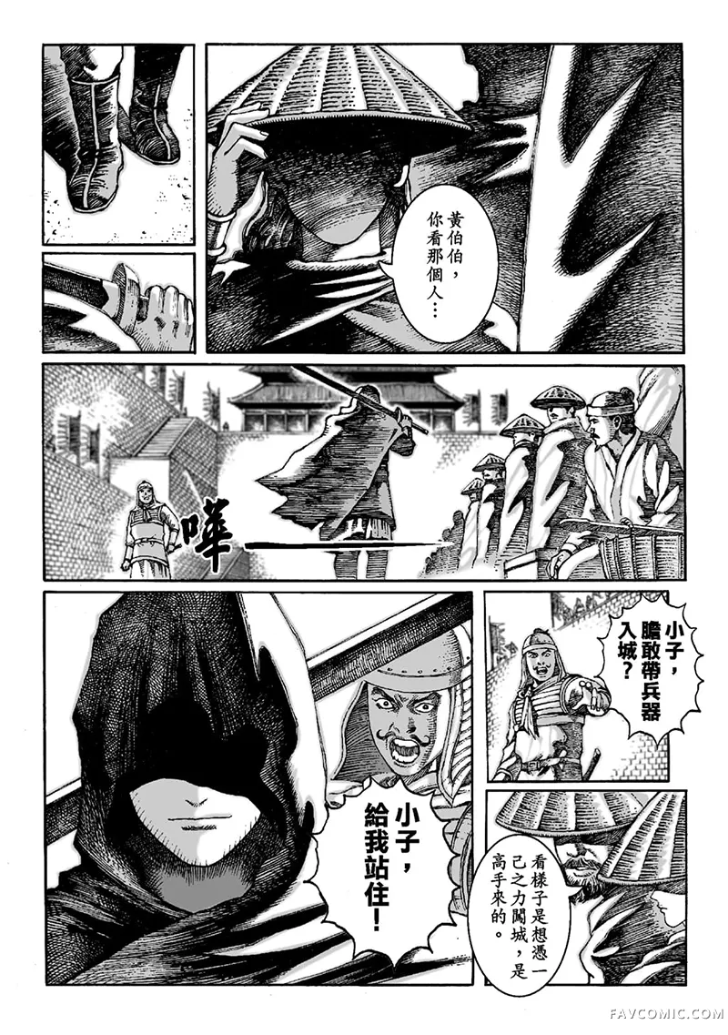 火凤燎原第02卷P44