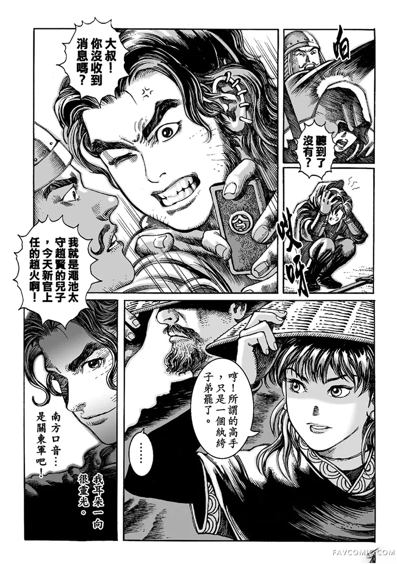 火凤燎原第02卷P45