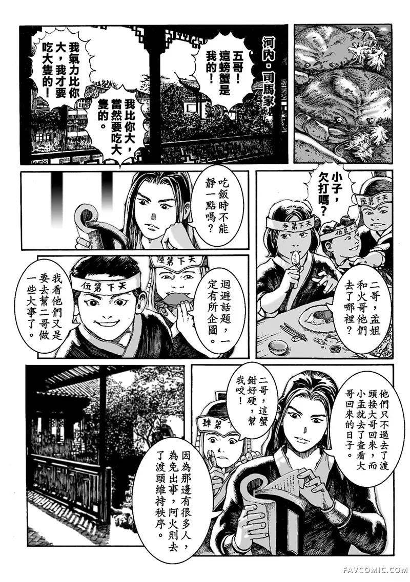 火凤燎原第02卷P46