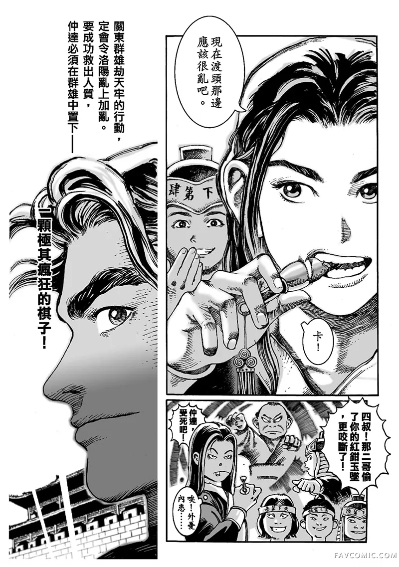 火凤燎原第02卷P47