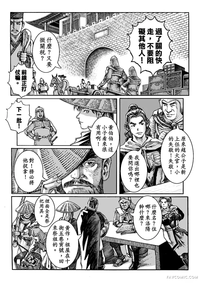 火凤燎原第02卷P49