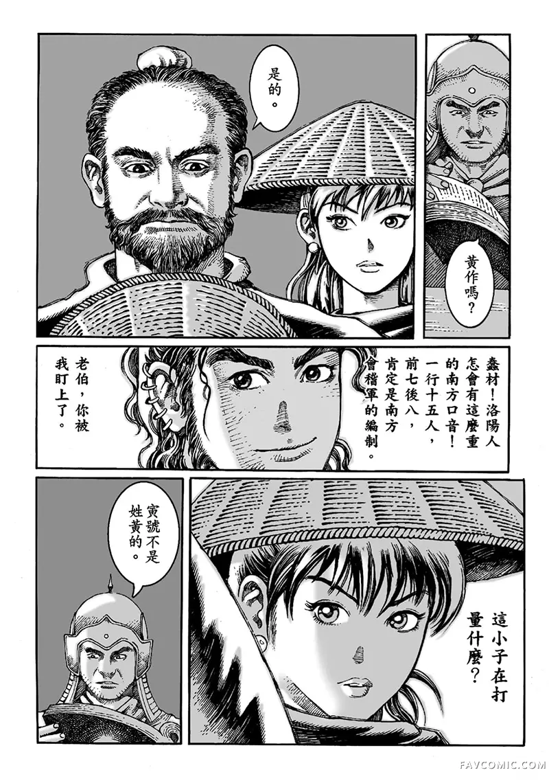 火凤燎原第02卷P50