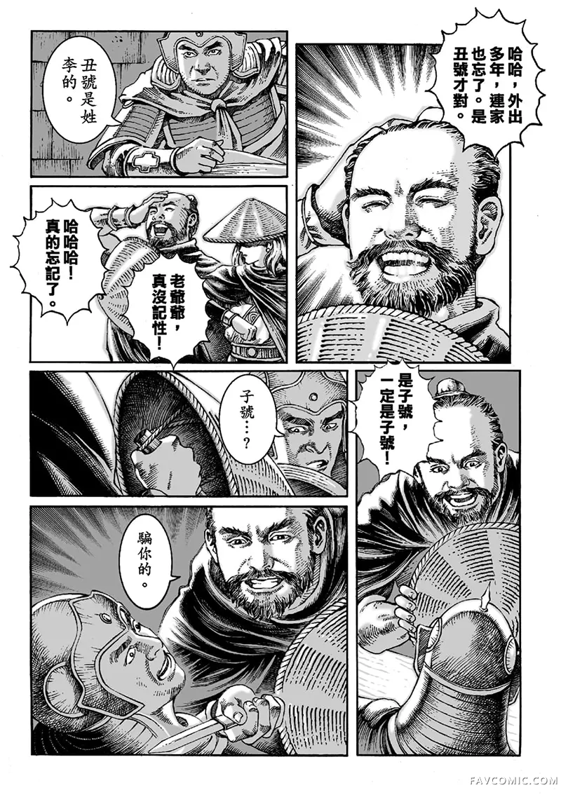 火凤燎原第02卷P51