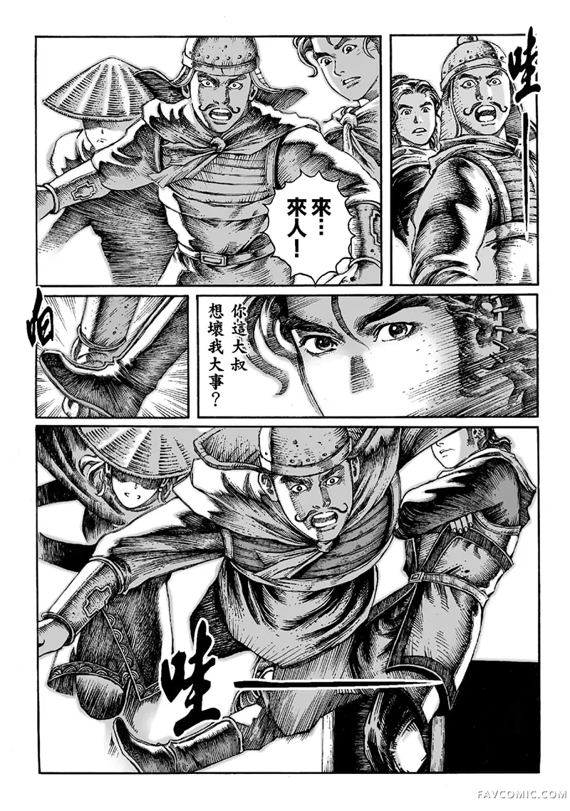 火凤燎原第02卷P52