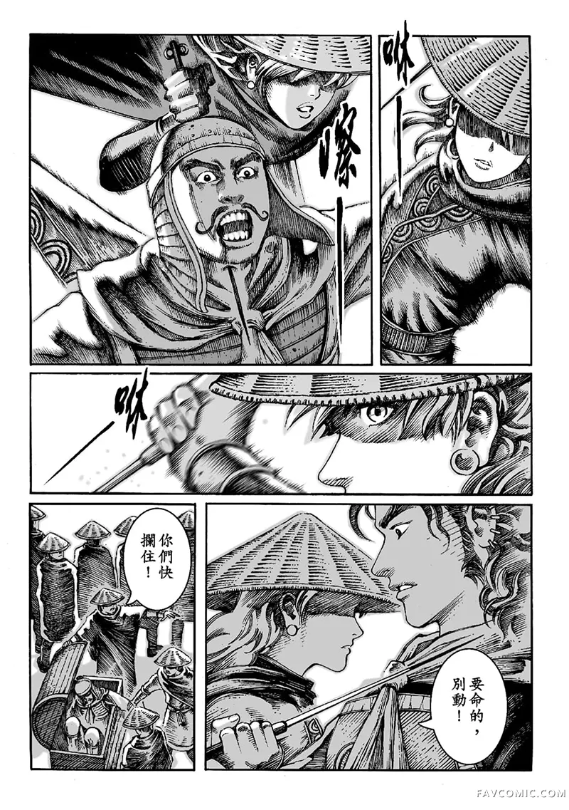 火凤燎原第02卷P53