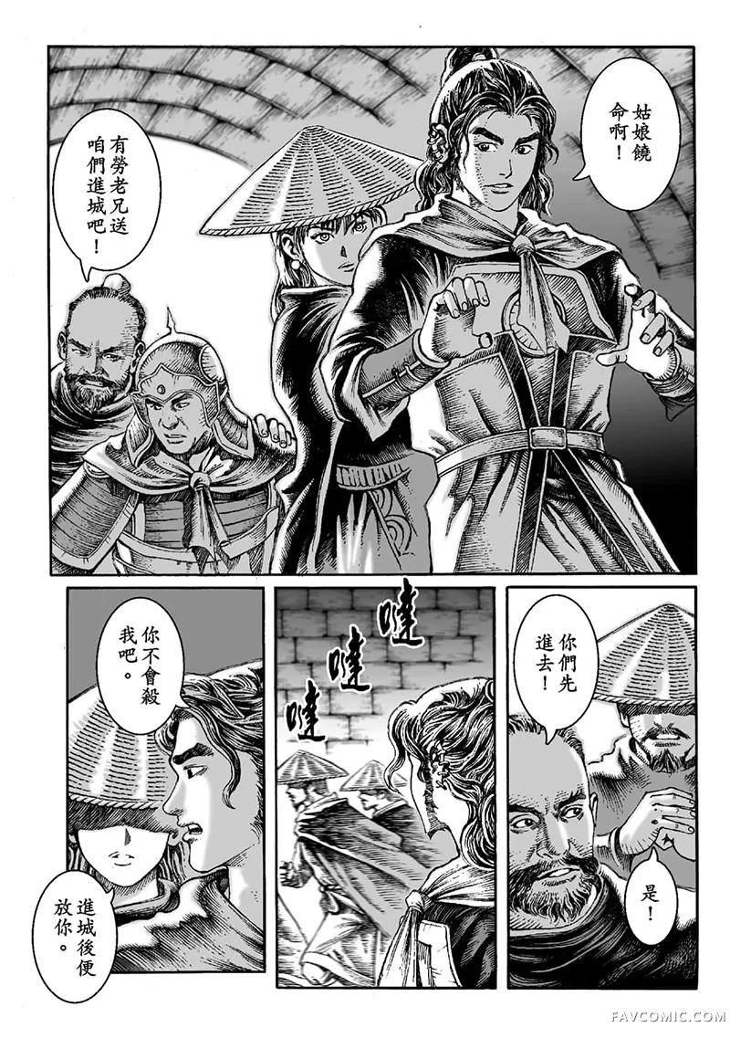 火凤燎原第02卷P54