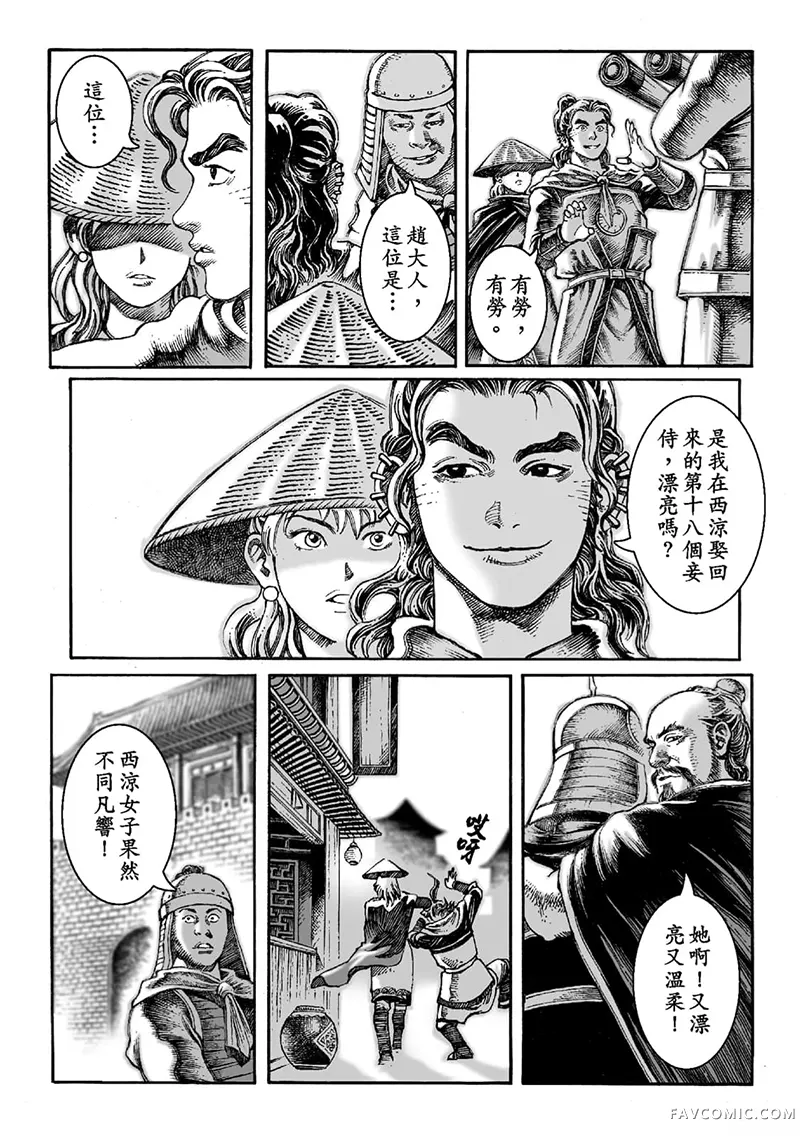 火凤燎原第02卷P56