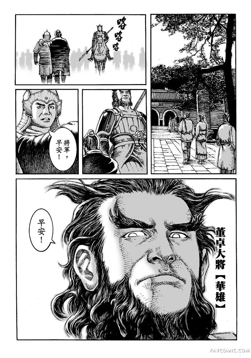 火凤燎原第02卷P57