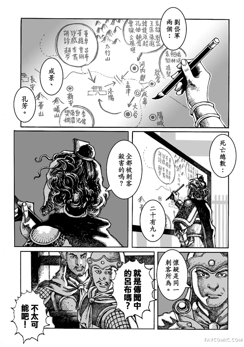 火凤燎原第02卷P6