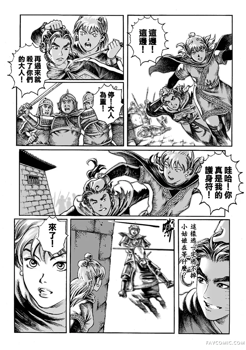 火凤燎原第02卷P64