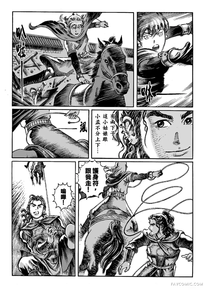 火凤燎原第02卷P66