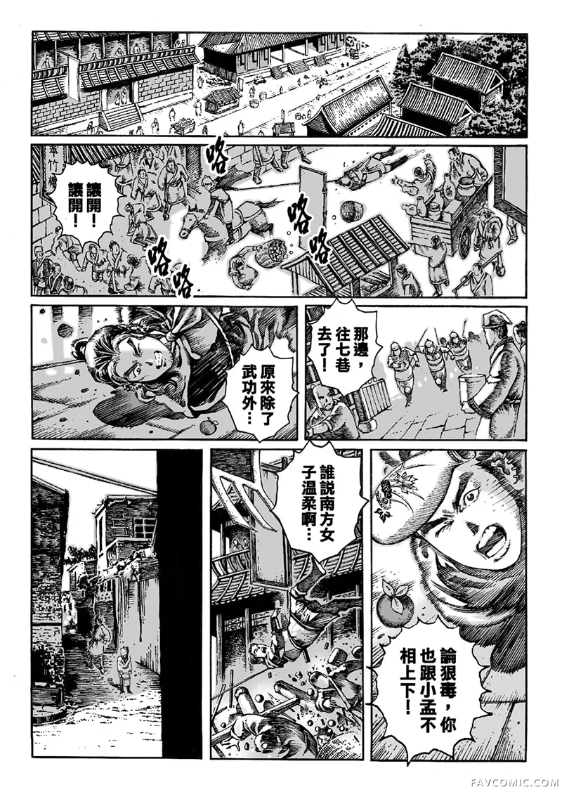 火凤燎原第02卷P67