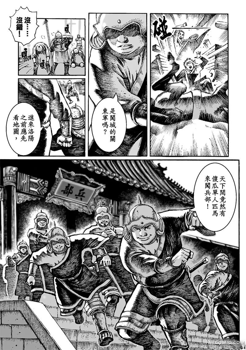 火凤燎原第02卷P70