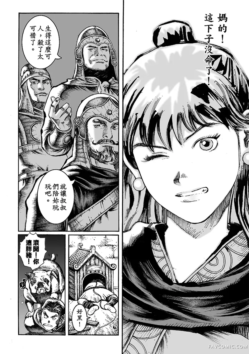 火凤燎原第02卷P71