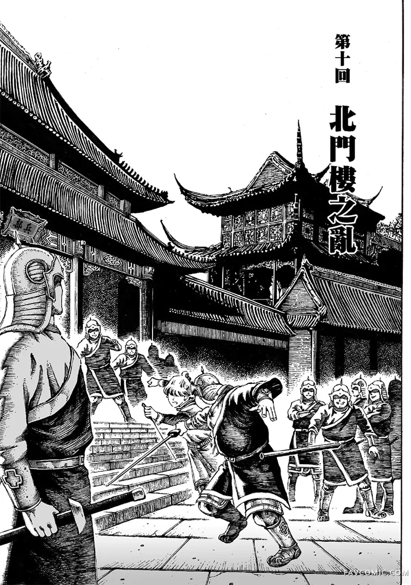 火凤燎原第02卷P72