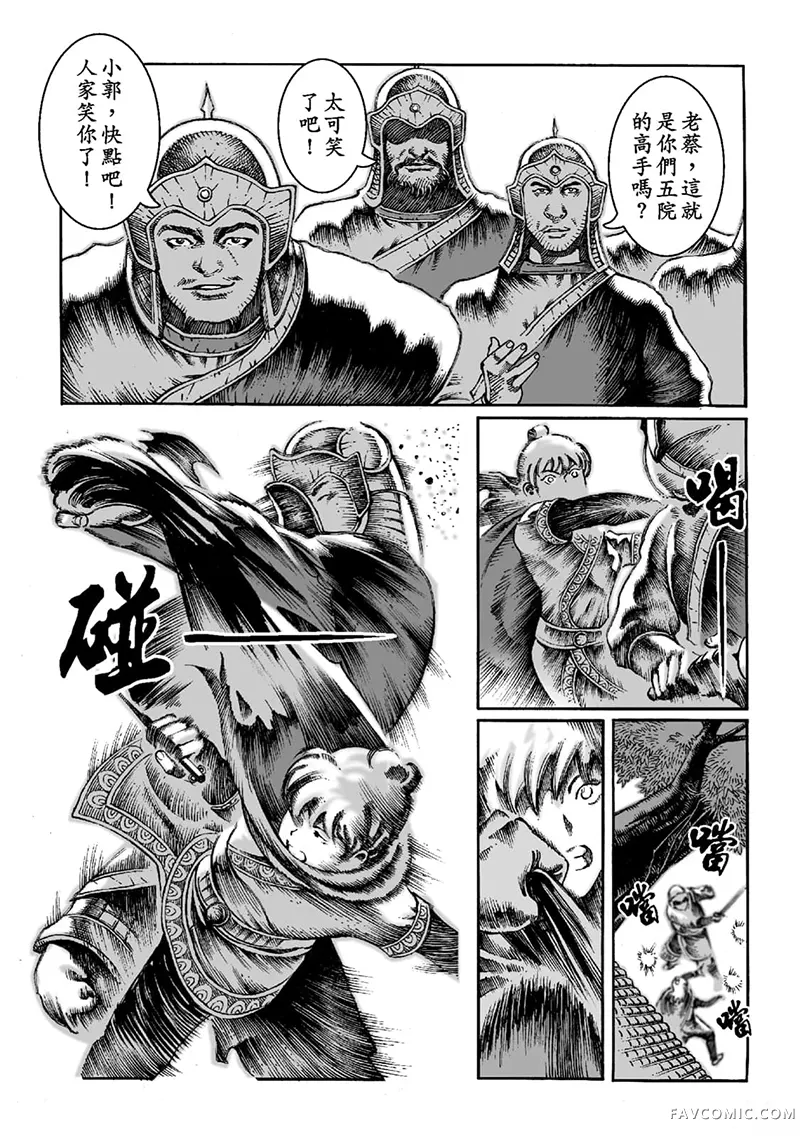 火凤燎原第02卷P73