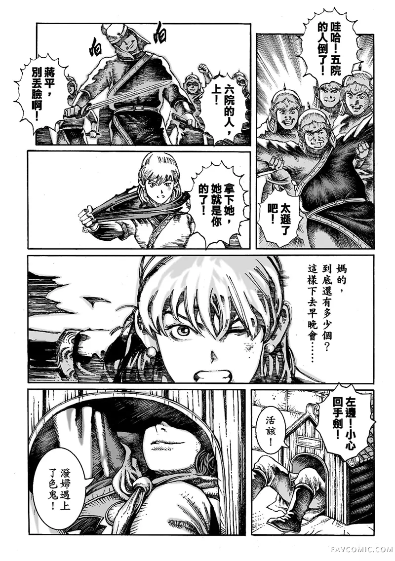 火凤燎原第02卷P74