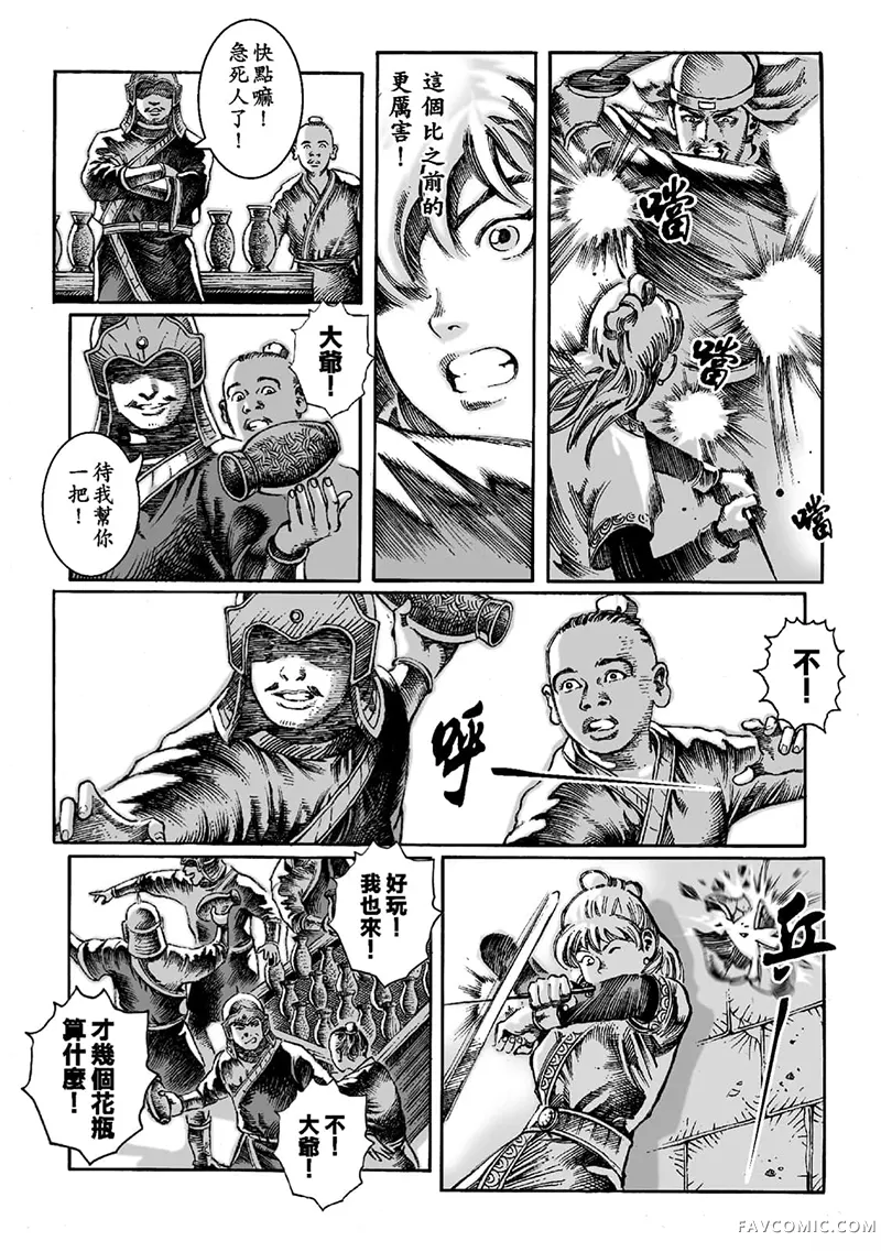 火凤燎原第02卷P75