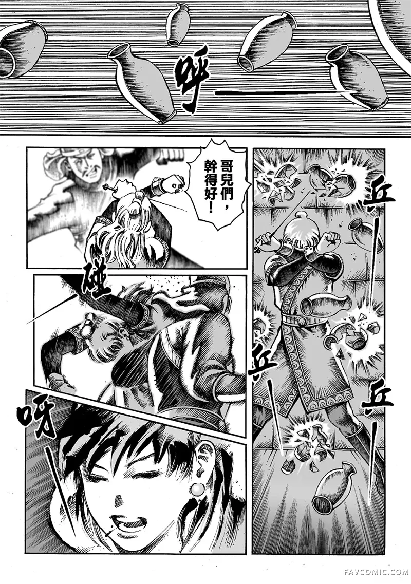 火凤燎原第02卷P76