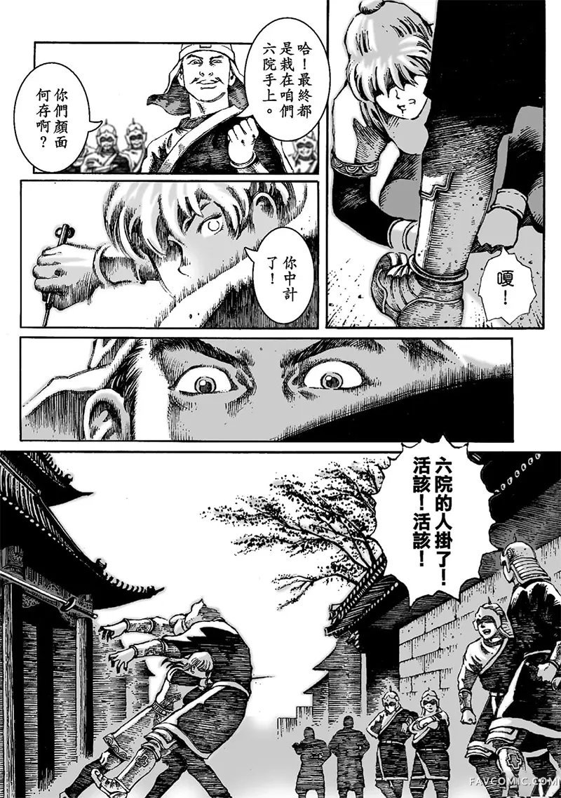 火凤燎原第02卷P77