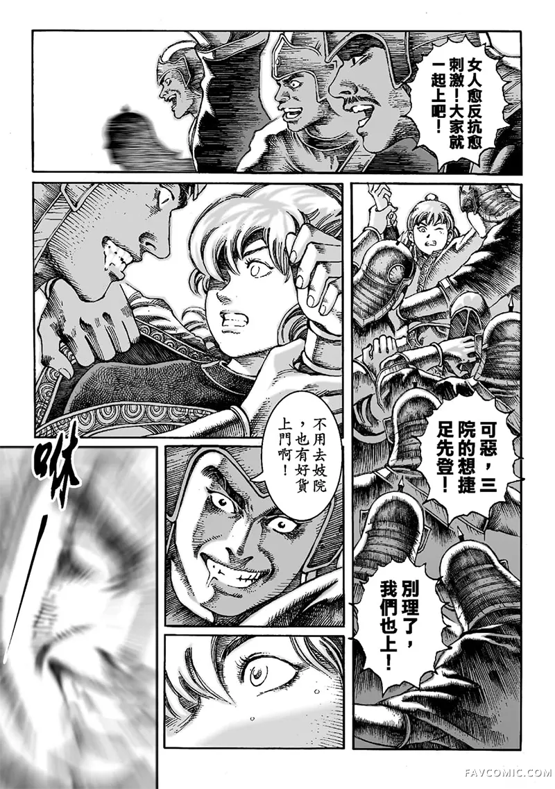 火凤燎原第02卷P78