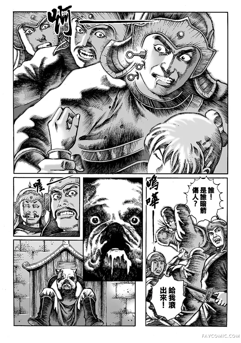 火凤燎原第02卷P79