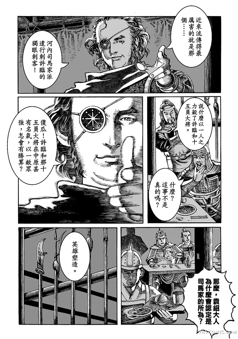 火凤燎原第02卷P8