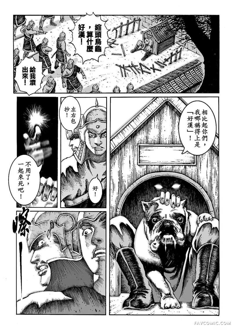 火凤燎原第02卷P80