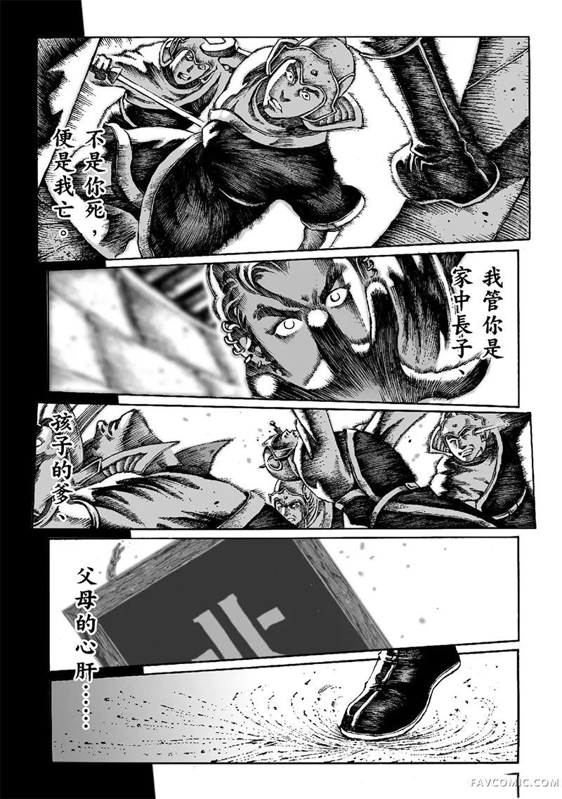 火凤燎原第02卷P84