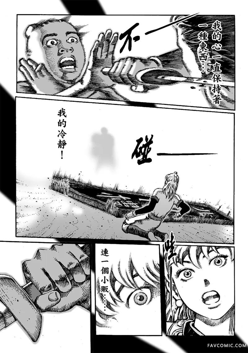 火凤燎原第02卷P92