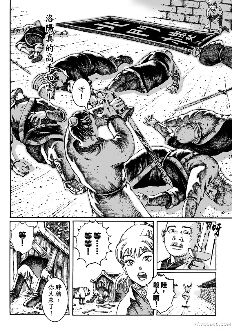 火凤燎原第02卷P93