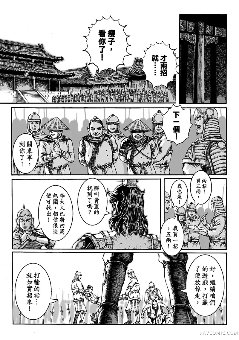 火凤燎原第02卷P94