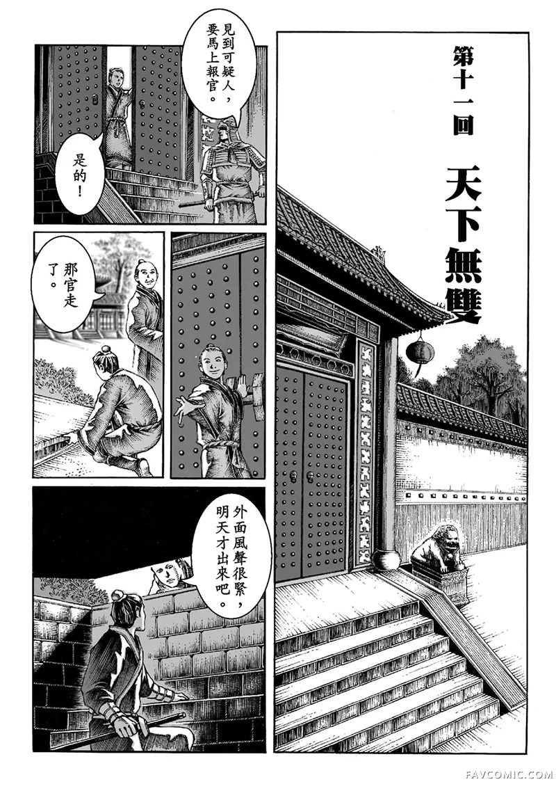 火凤燎原第02卷P96