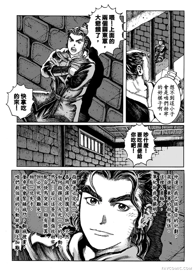 火凤燎原第02卷P98