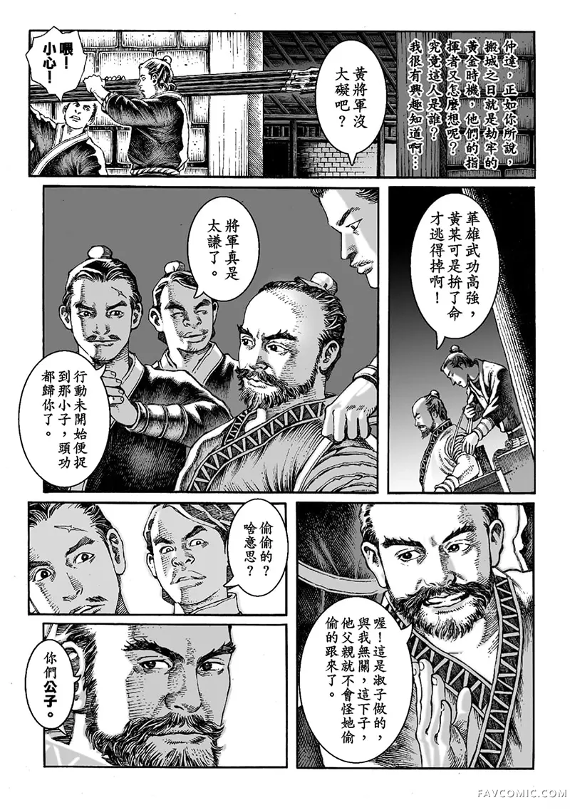 火凤燎原第02卷P99