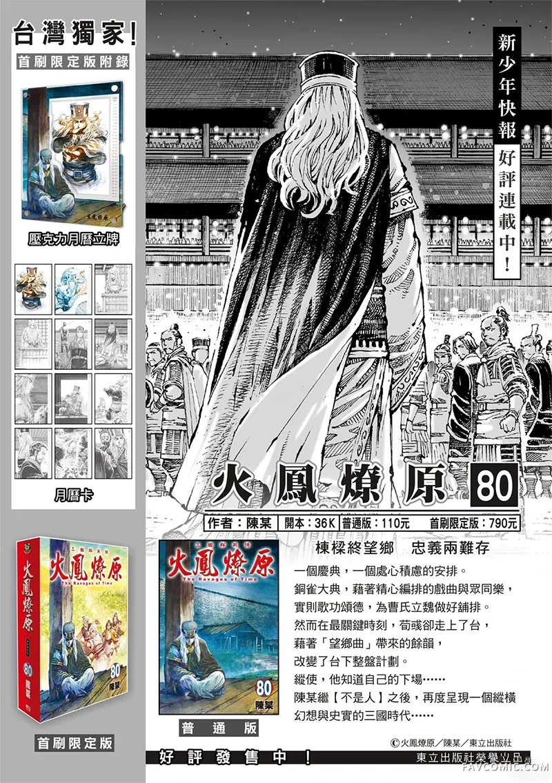 火凤燎原第630话P2