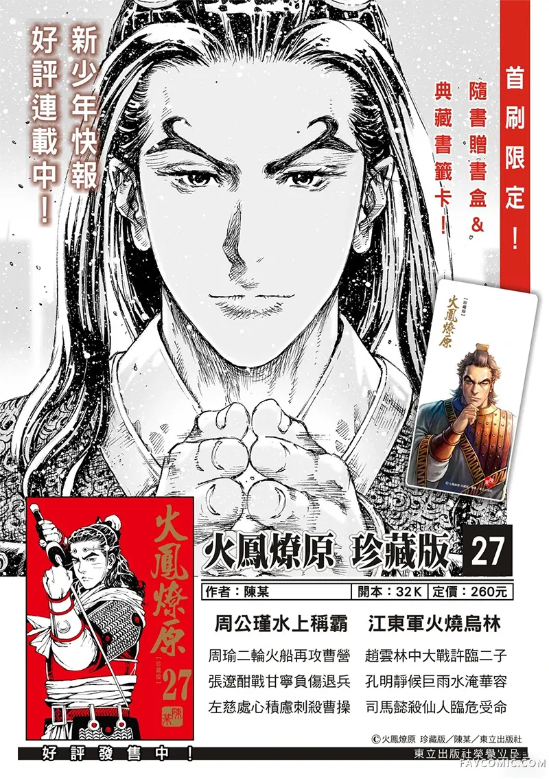 火凤燎原第630话P3